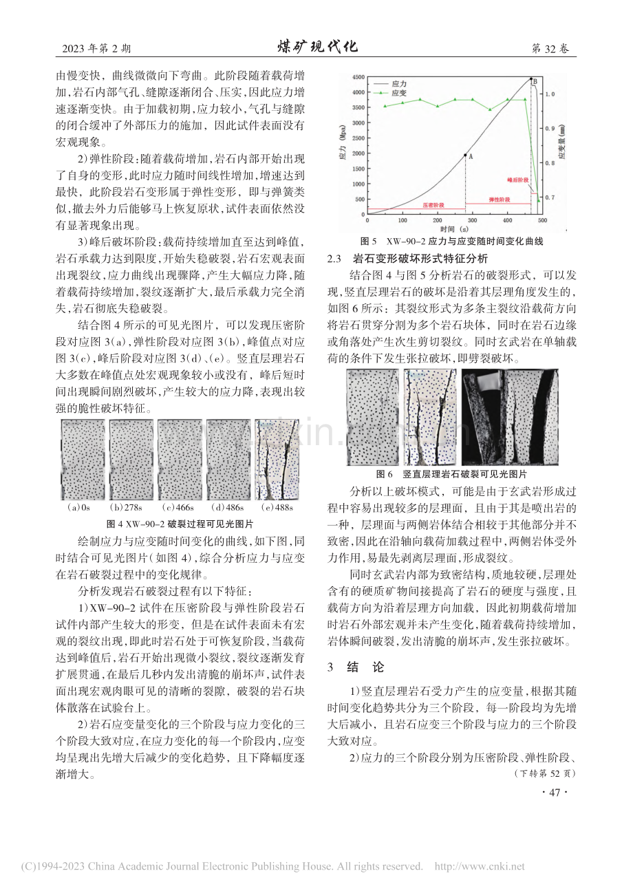 岩石单轴压缩变形特征分析_闫顺玺.pdf_第3页