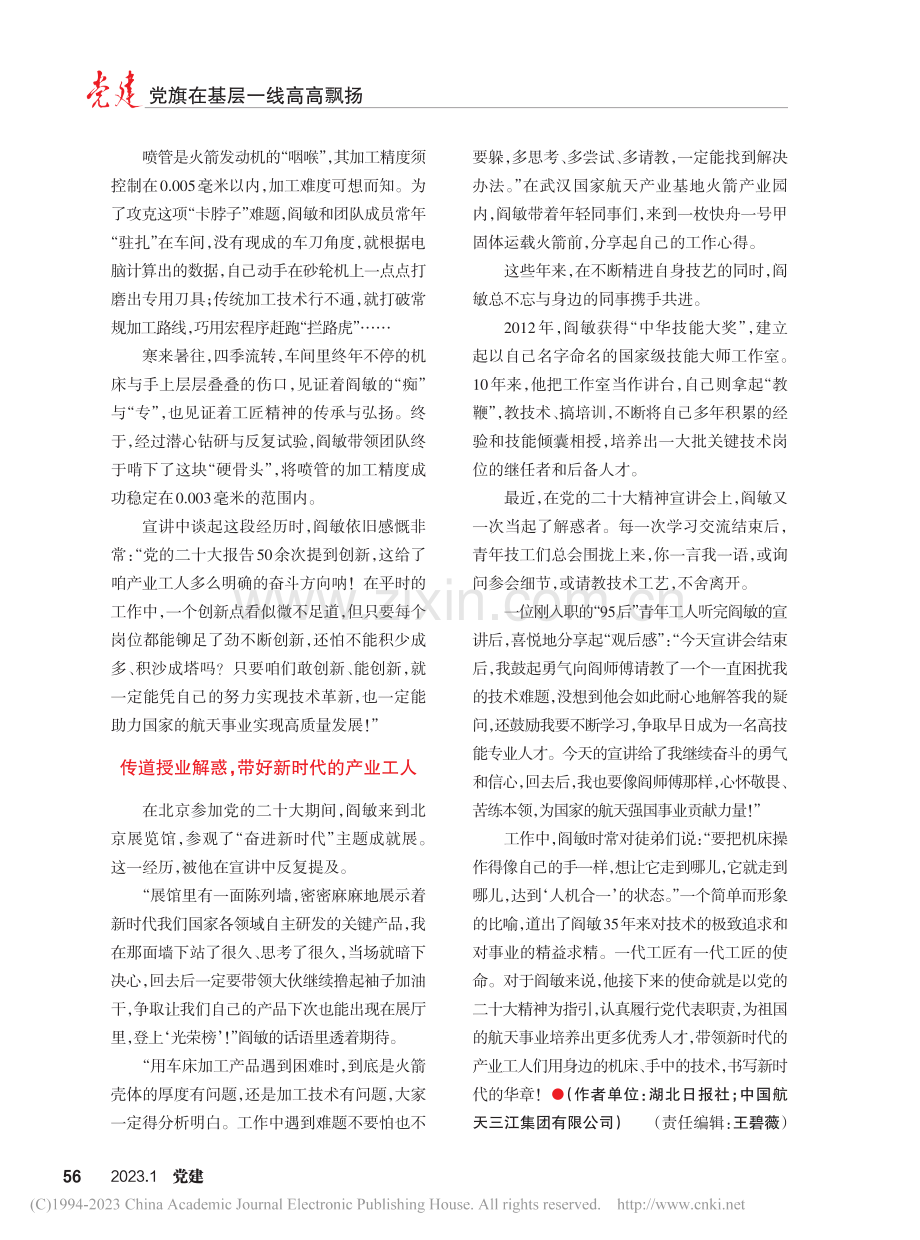 阎敏_自立自强航天报国__工匠精神薪火相传_袁超一_.pdf_第2页