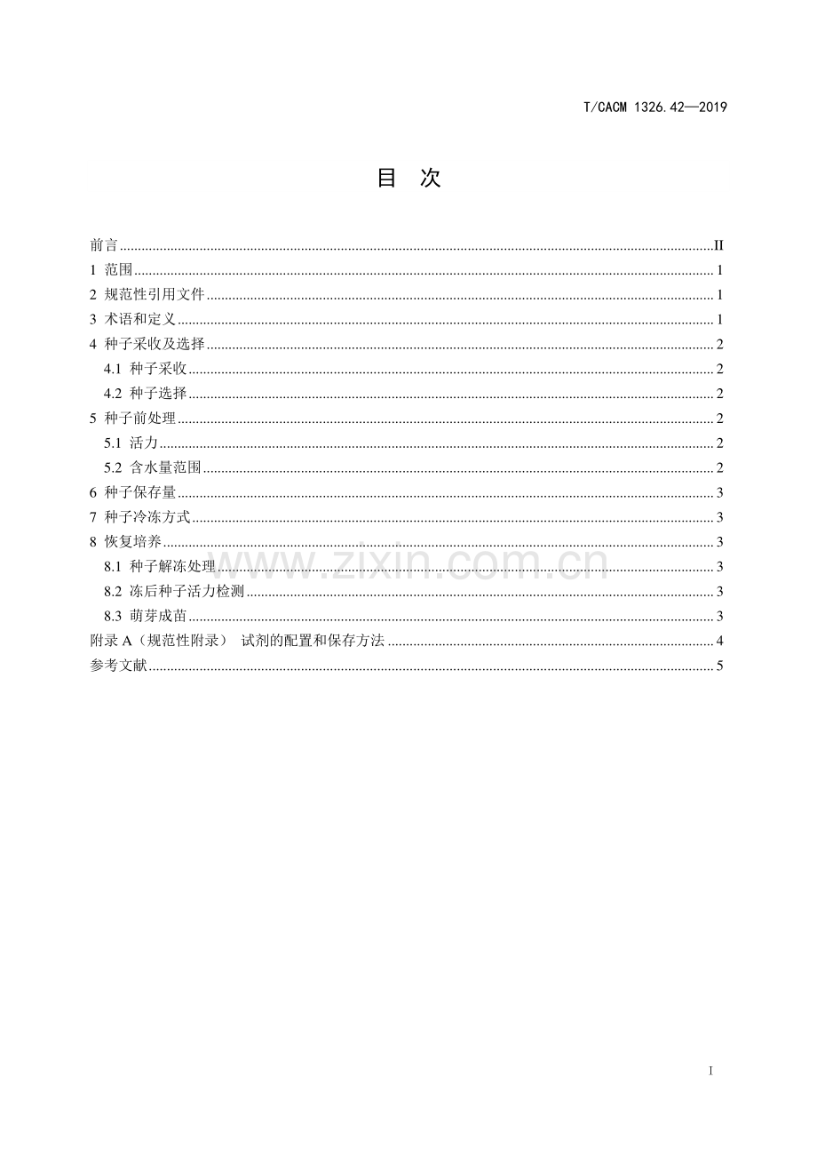 T∕CACM 1326.42-2019 细叶黄皮种子超低温保存技术规程.pdf_第2页