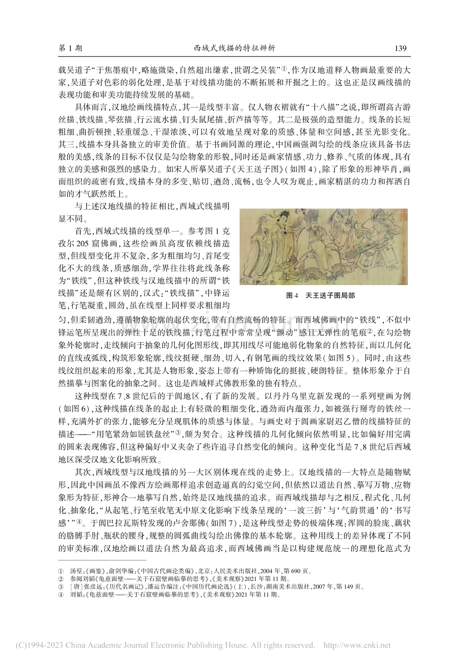 西域式线描的特征辨析_顾颖.pdf_第3页