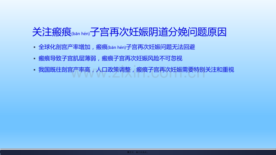 瘢痕子宫再次妊娠阴道分娩的相关问题.pptx_第3页