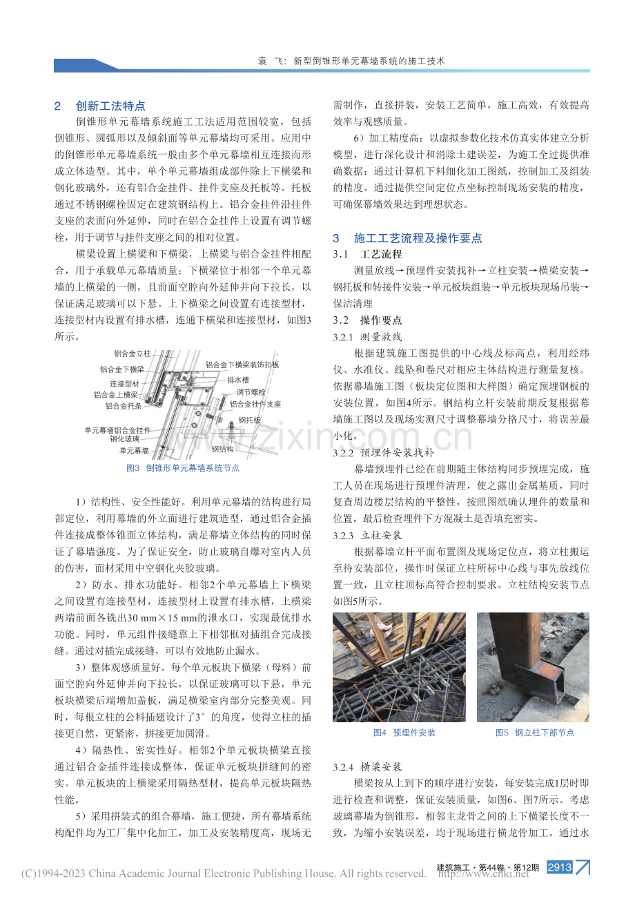 新型倒锥形单元幕墙系统的施工技术_袁飞.pdf_第2页