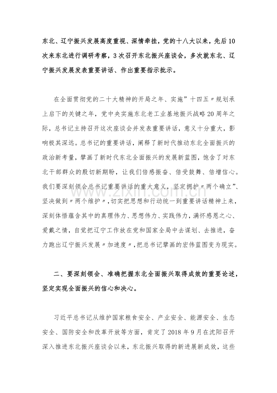 （4篇文）2023年新时代推动东北全面振兴研讨心得体会发言稿.docx_第2页