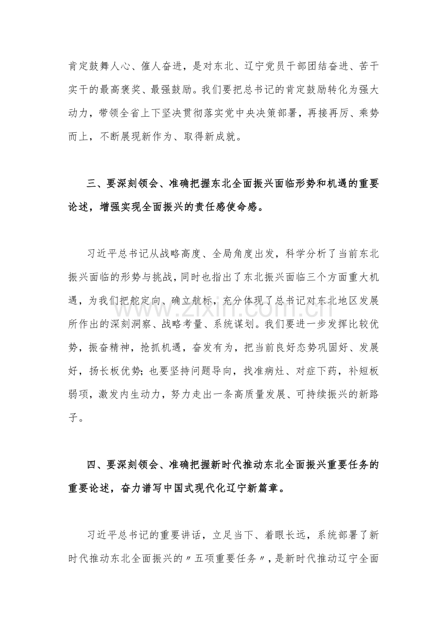 （4篇文）2023年新时代推动东北全面振兴研讨心得体会发言稿.docx_第3页