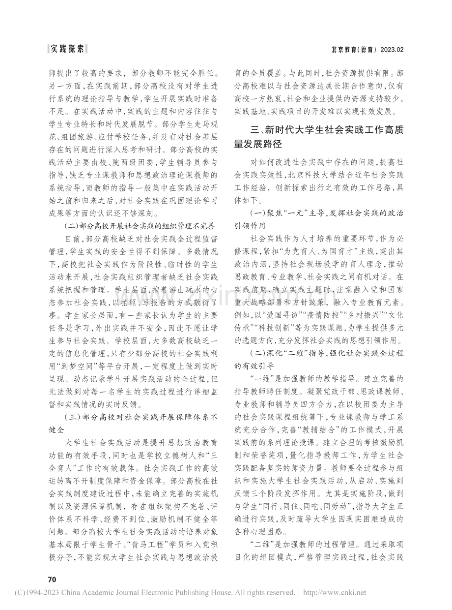 新时代大学生社会实践工作机制探索_王鹂.pdf_第3页