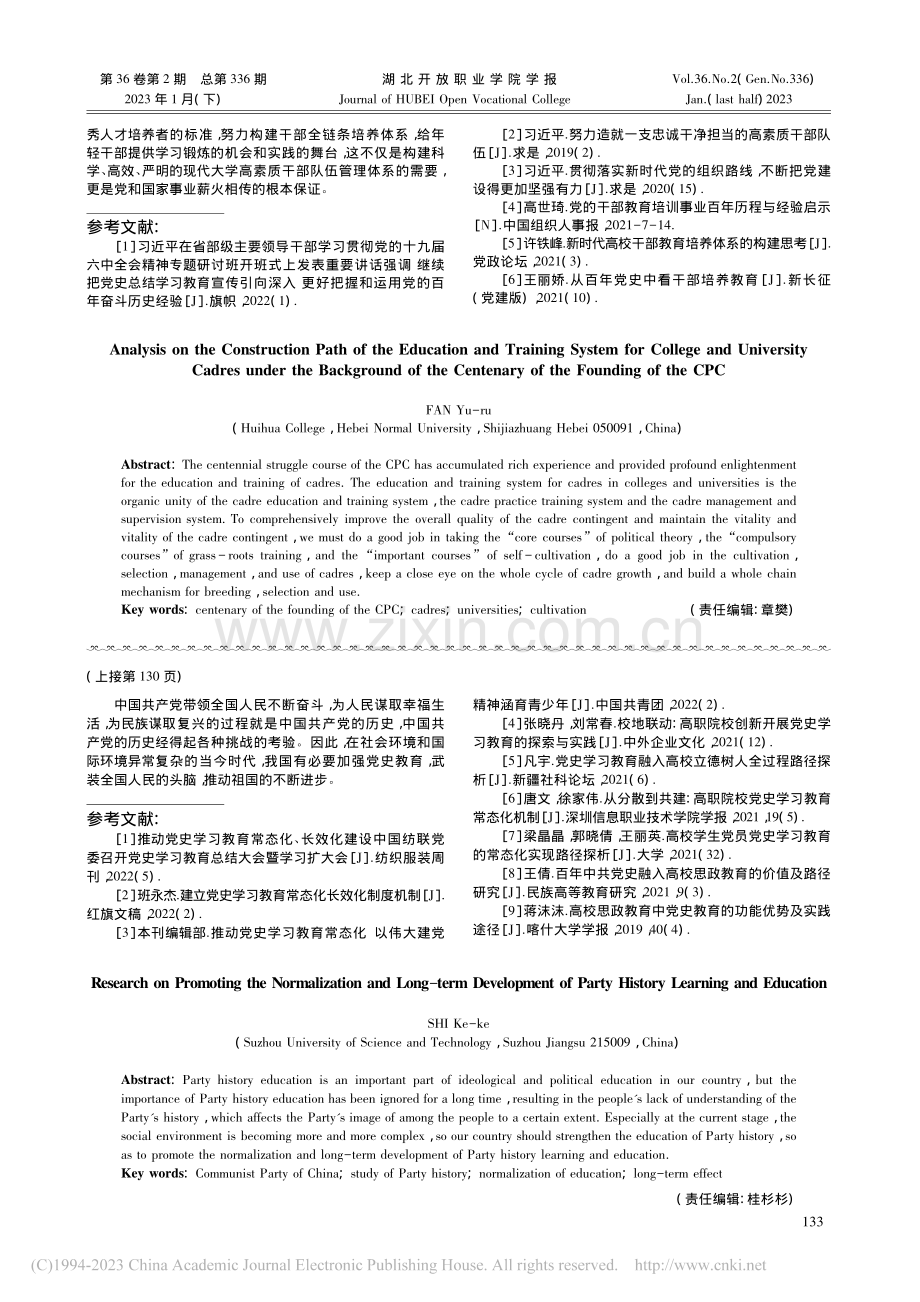 推动党史学习教育常态化长效化发展研究_侍可可.pdf_第3页