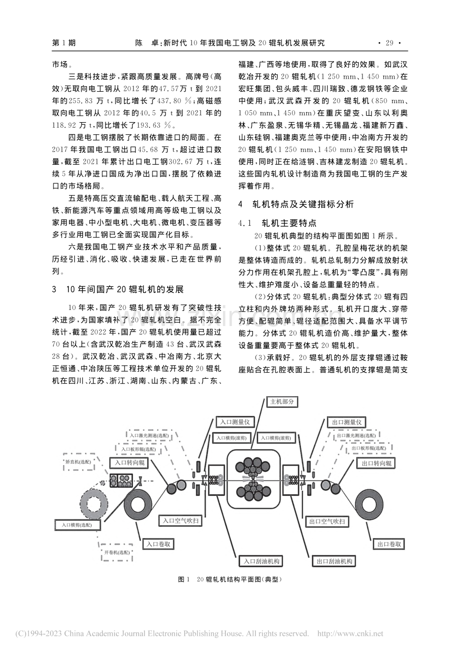 新时代10年我国电工钢及20辊轧机发展研究_陈卓.pdf_第2页