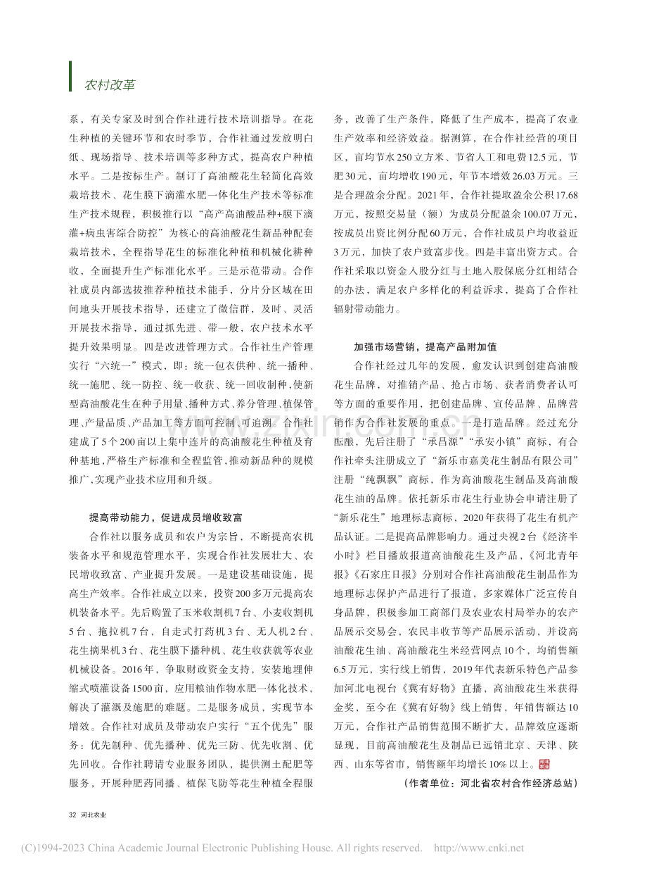 新乐市助农种植专业合作社_...牌强社__助推特色产业发展_靖海锋.pdf_第2页