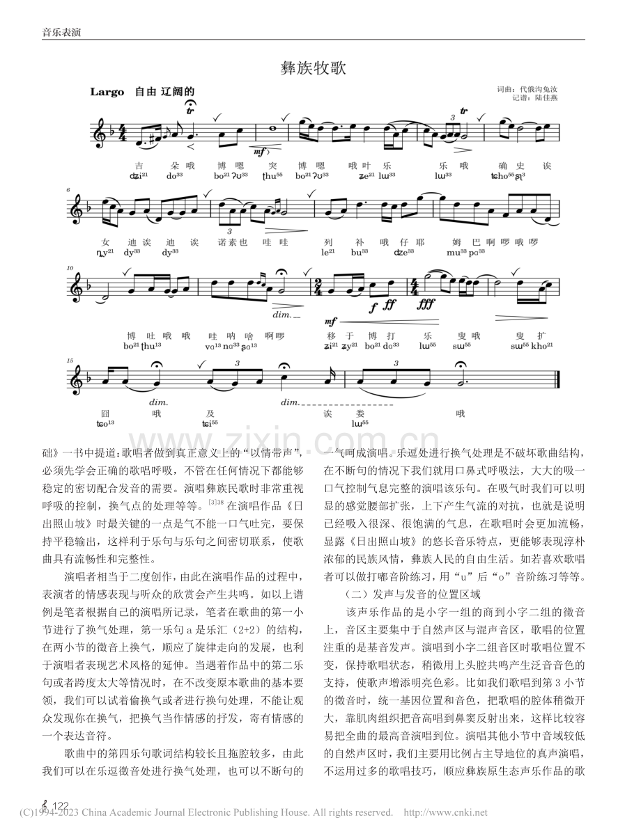 彝族民歌《日出照山坡》的曲式结构与演唱技巧_陆佳燕.pdf_第3页