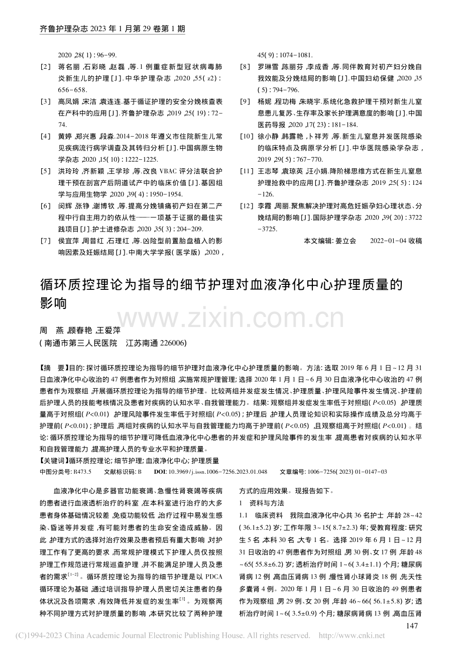 系统化急救护理干预对窒息患...理运动指数及复苏情况的影响_卢春梅.pdf_第3页