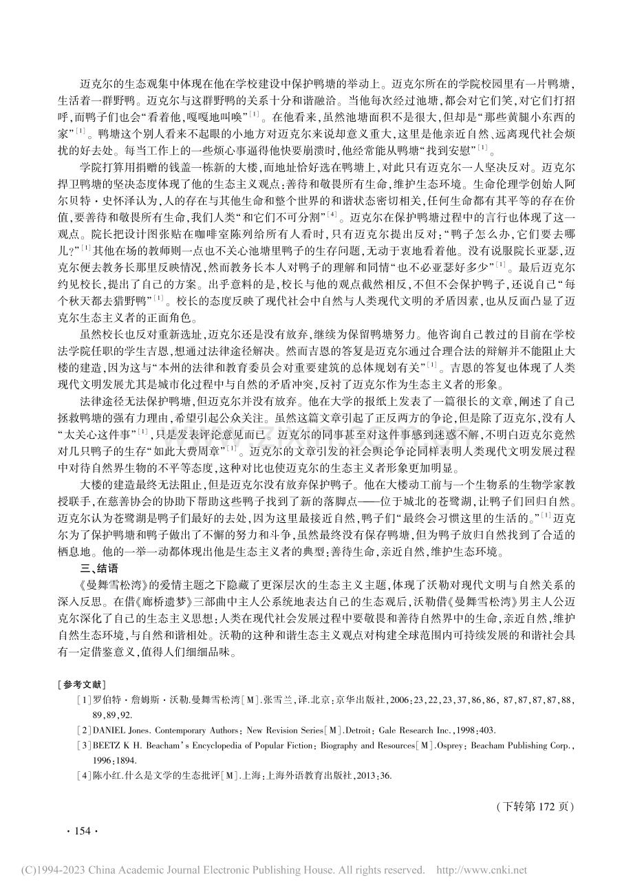 沃勒生态观的延续——《曼舞雪松湾》之生态主义阐释_郭彦.pdf_第2页