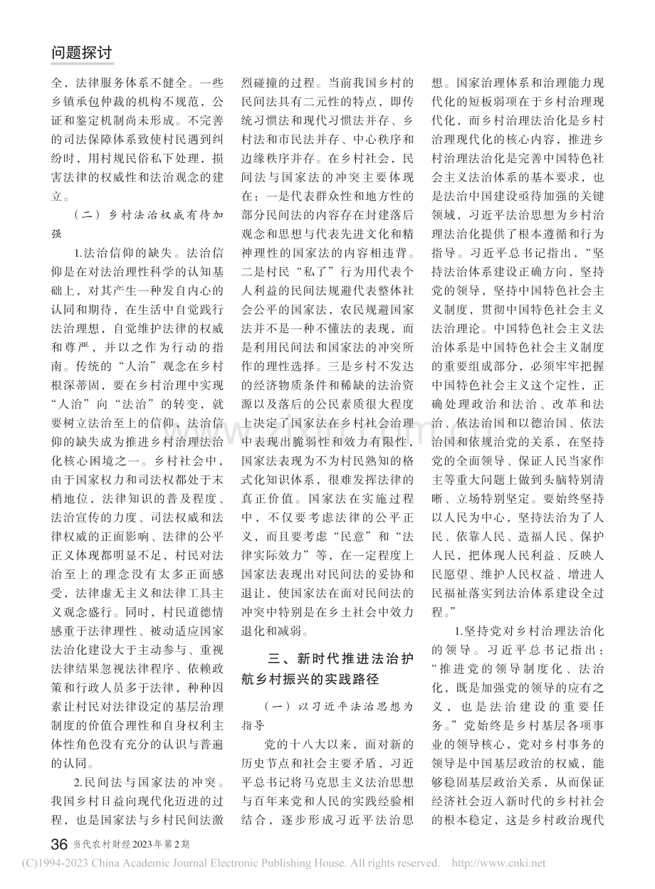 乡村治理法治化的路径探析_徐小涵.pdf_第3页
