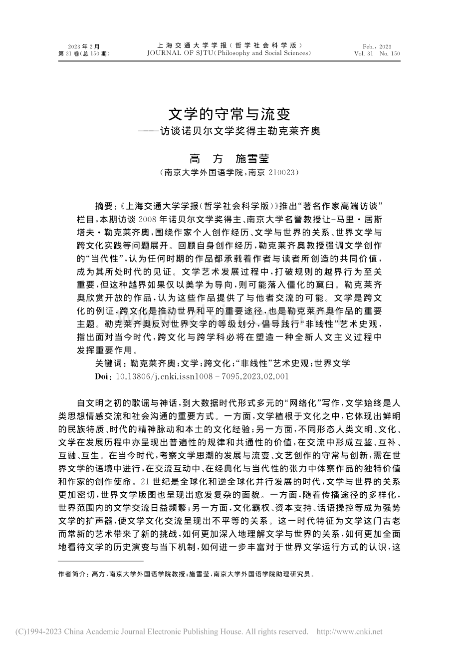 文学的守常与流变——访谈诺贝尔文学奖得主勒克莱齐奥_高方.pdf_第1页