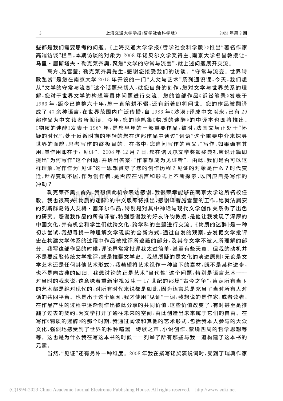 文学的守常与流变——访谈诺贝尔文学奖得主勒克莱齐奥_高方.pdf_第2页