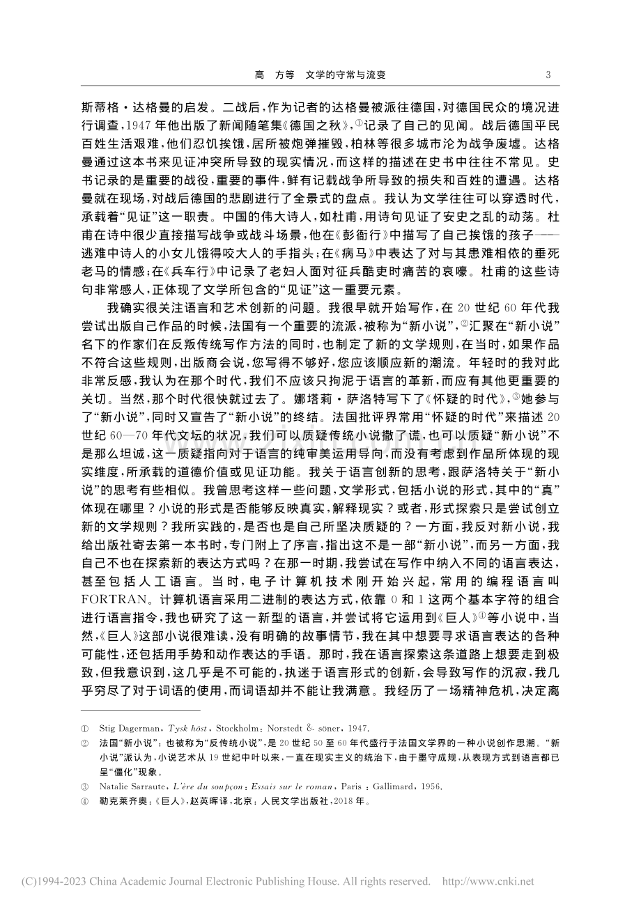 文学的守常与流变——访谈诺贝尔文学奖得主勒克莱齐奥_高方.pdf_第3页