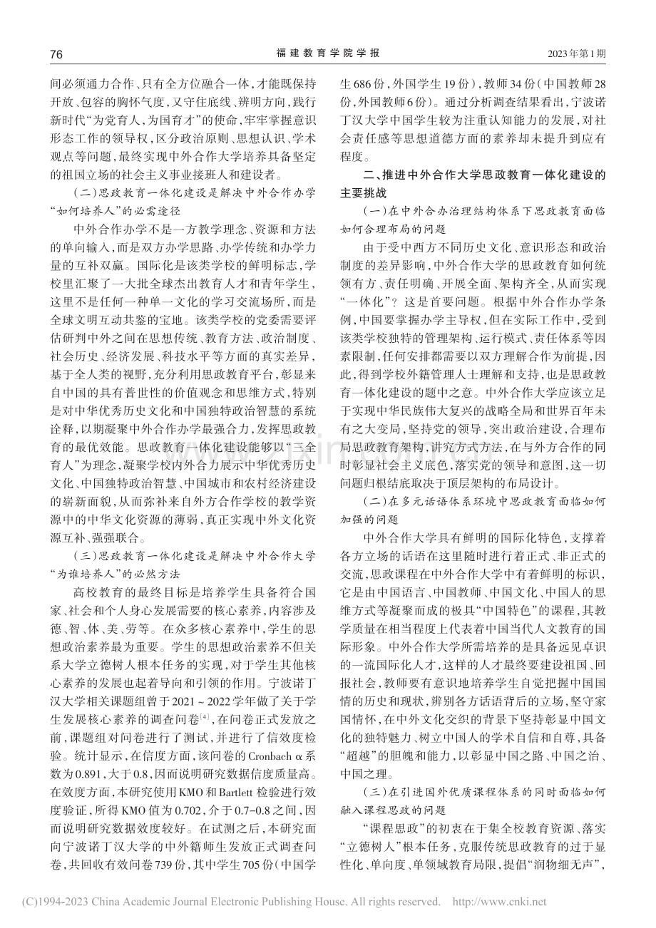 推进中外合作大学思政教育一体化建设的探索与实践_徐钰愉.pdf_第2页