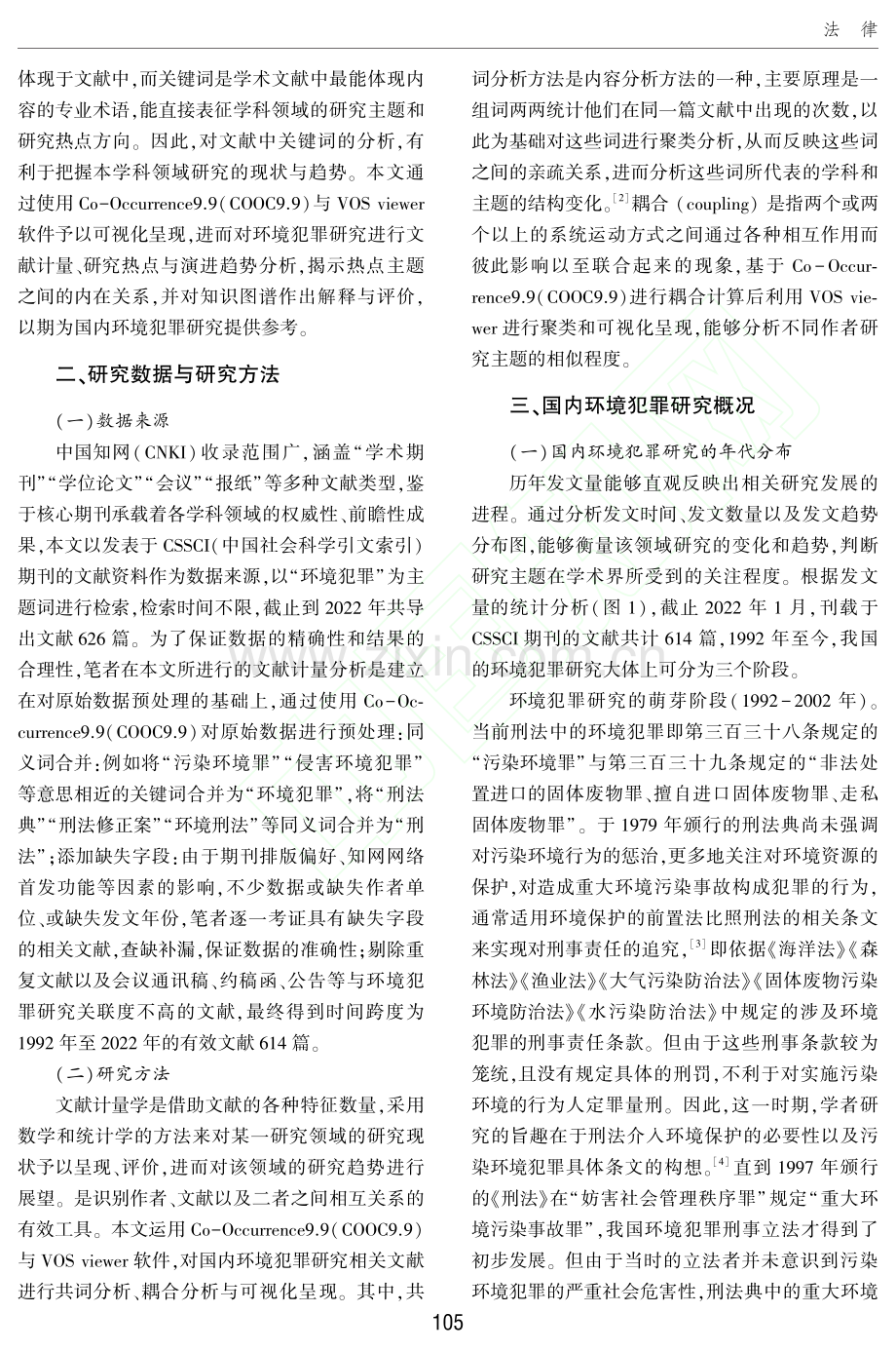 我国环境犯罪研究的可视化分析_吴何奇.pdf_第2页