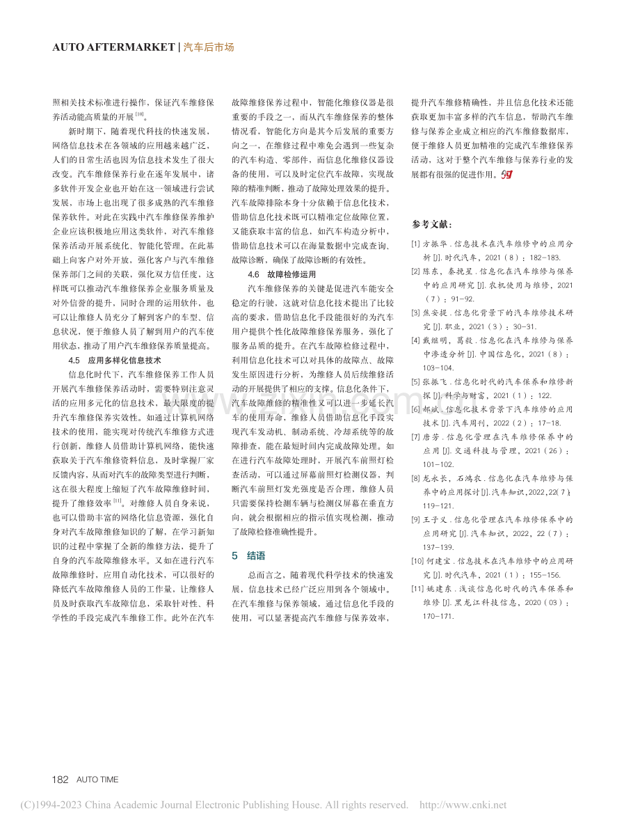 信息化在汽车维修与保养中的应用探讨_丁卫昆.pdf_第3页