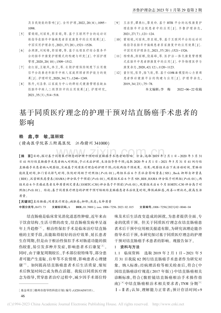 以COM-B模型为基础的康复平台在脑卒中患者中的应用_卢盼.pdf_第3页