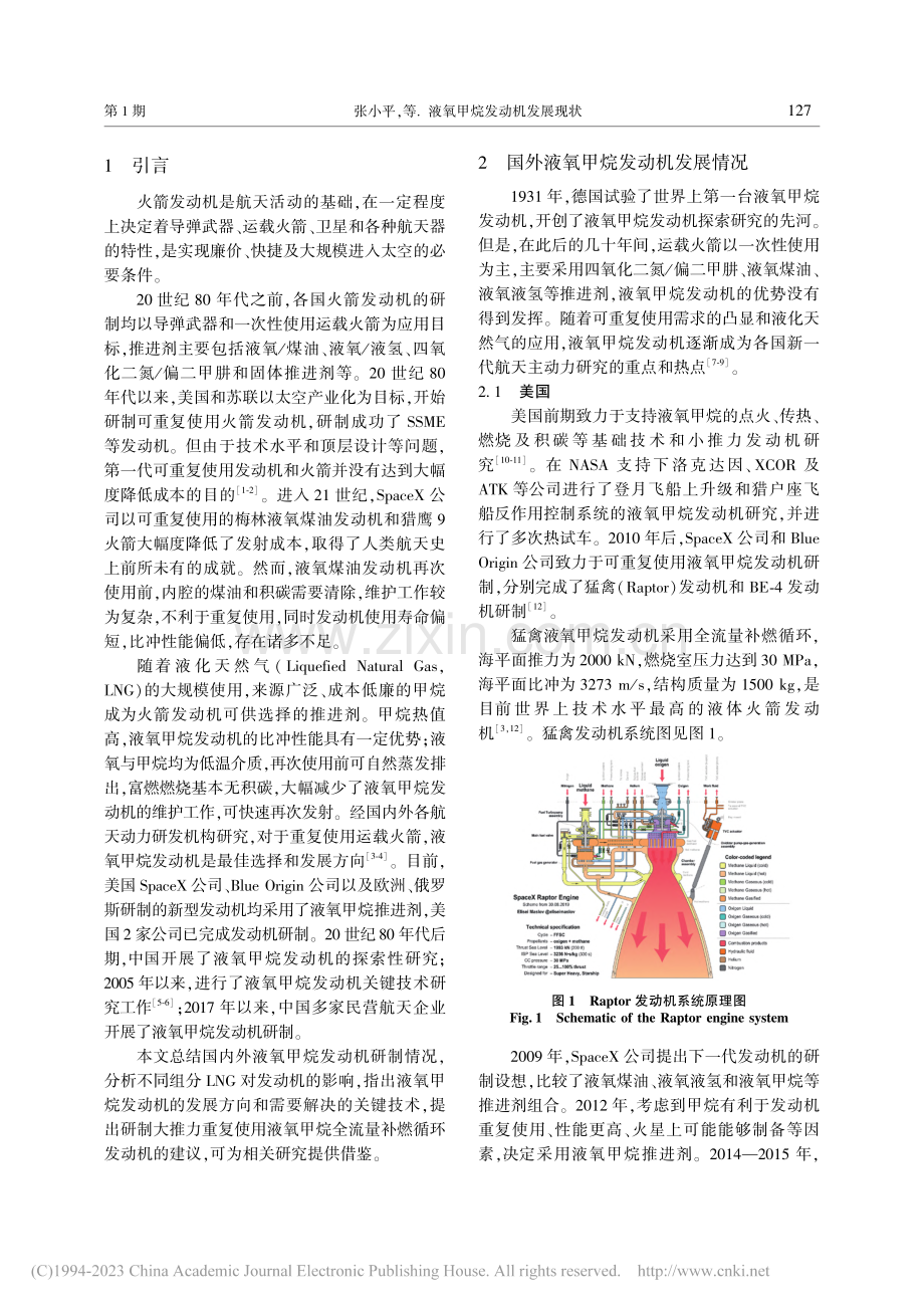 液氧甲烷发动机发展现状_张小平.pdf_第2页