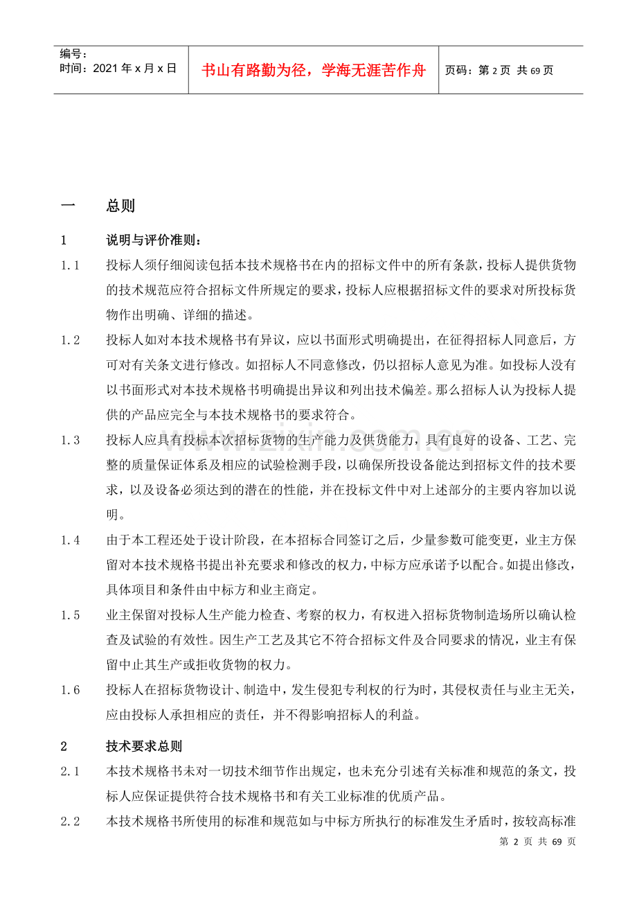 烟气脱硫项目招标文件.docx_第2页