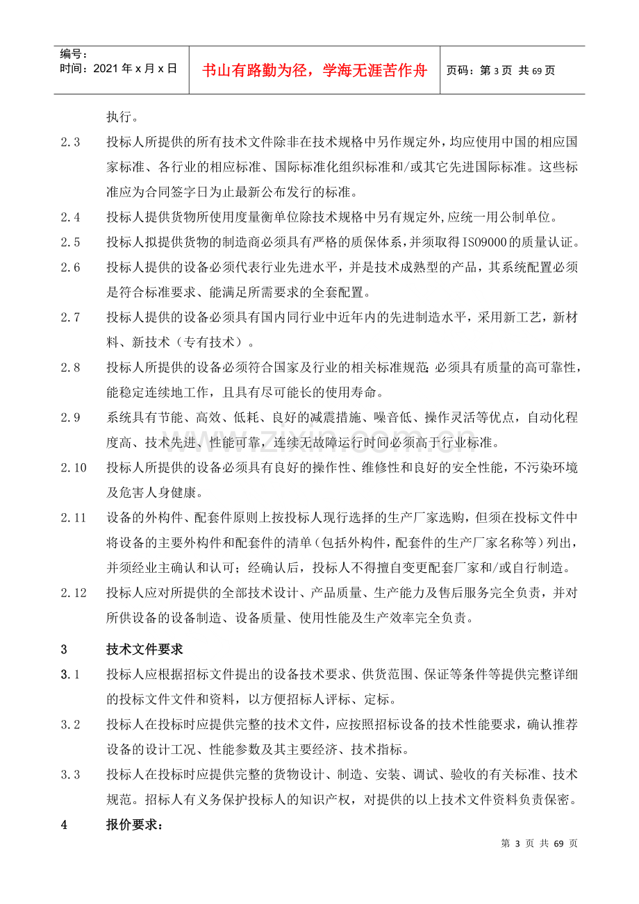 烟气脱硫项目招标文件.docx_第3页