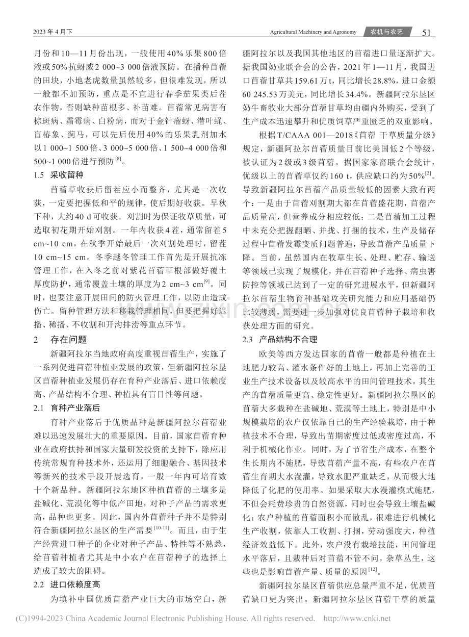 新疆阿拉尔垦区苜蓿生产现状及存在的问题探究_李瑜.pdf_第2页