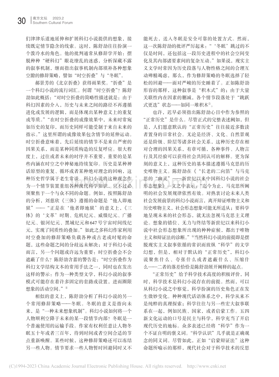 修辞、叙事机制与文化症候分析_南帆.pdf_第2页