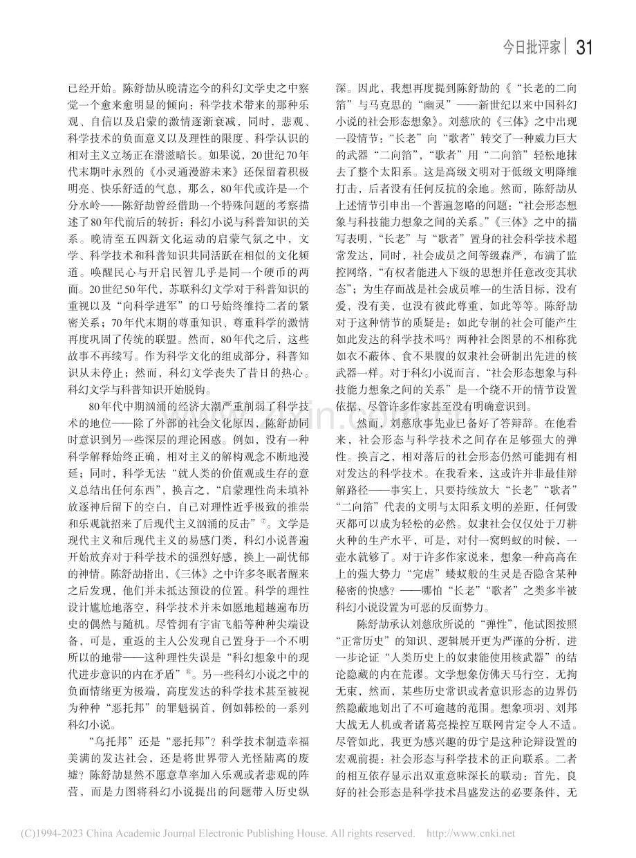 修辞、叙事机制与文化症候分析_南帆.pdf_第3页