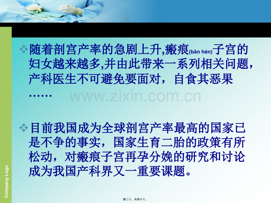 学术讨论—瘢痕子宫妊娠.ppt_第2页