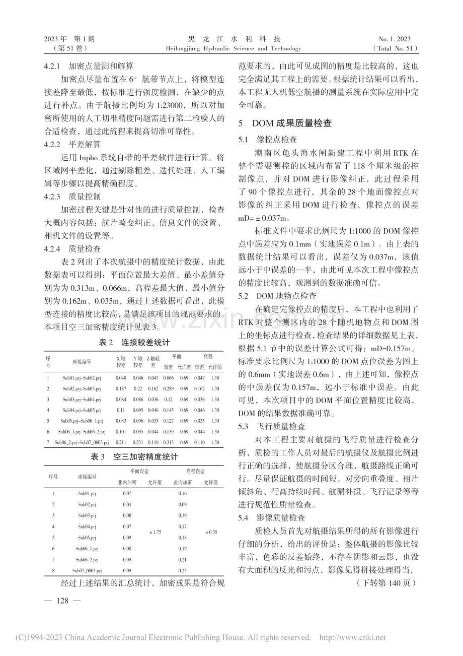 无人机技术在潮南区龟头海水闸工程中的应用_唐双平.pdf_第3页