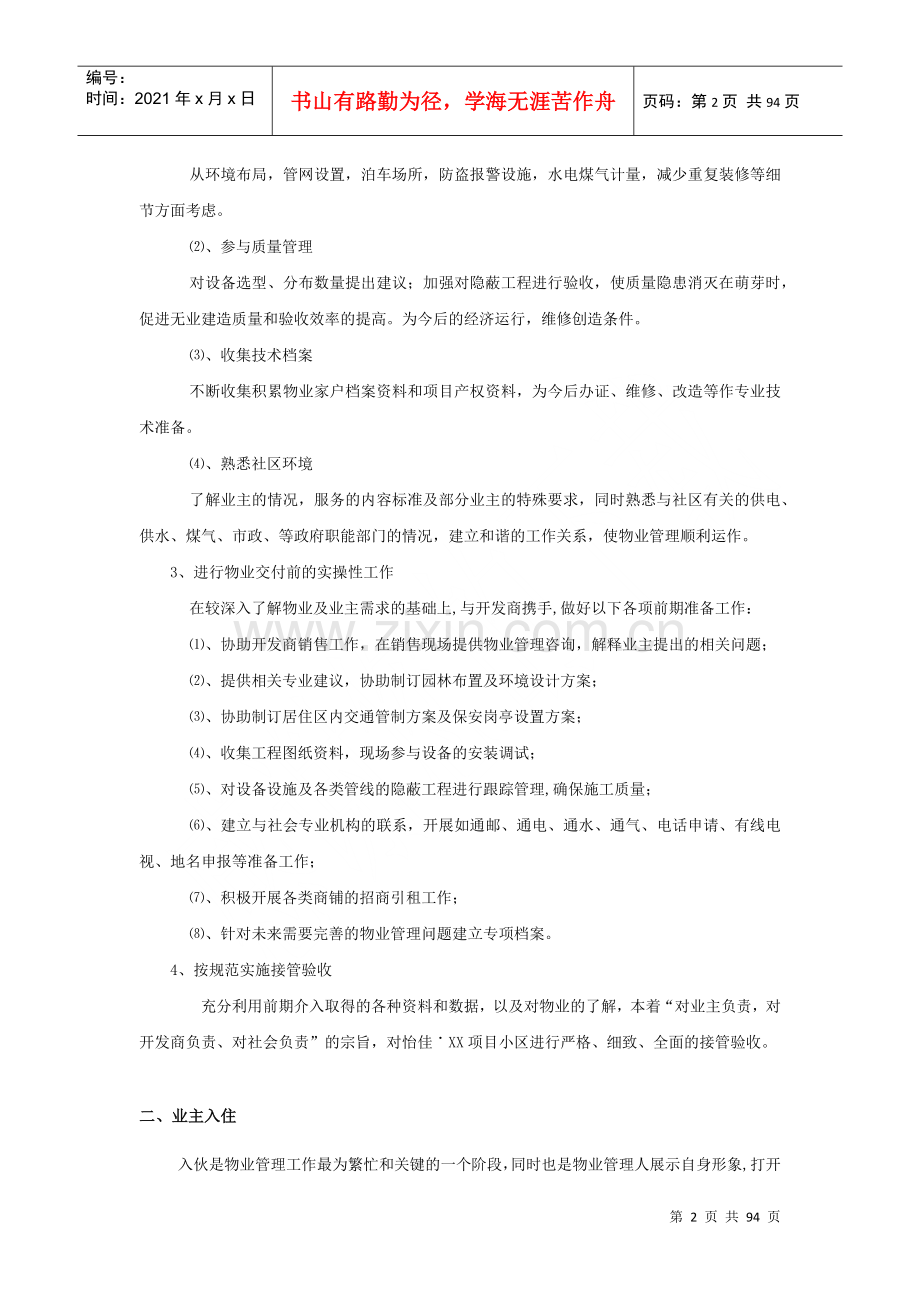 物业客服基础知识及日常管理流程（DOC90页）.docx_第2页