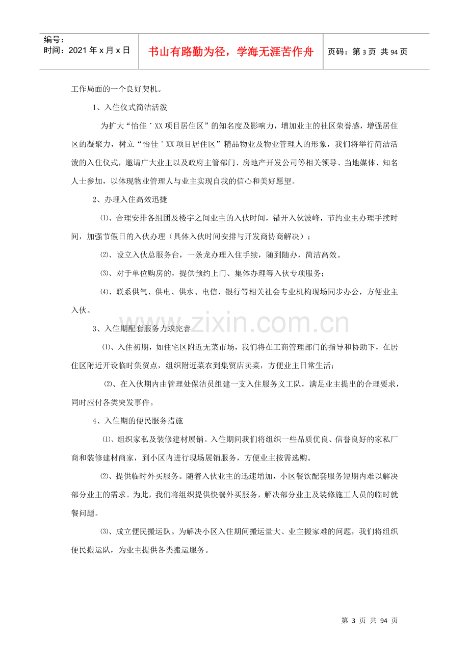 物业客服基础知识及日常管理流程（DOC90页）.docx_第3页