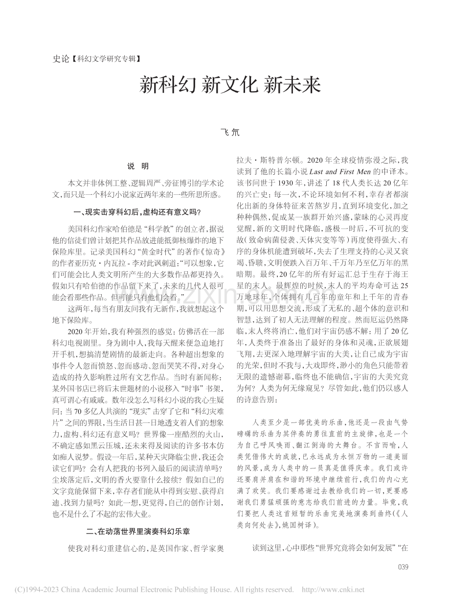 新科幻__新文化__新未来_飞氘.pdf_第1页