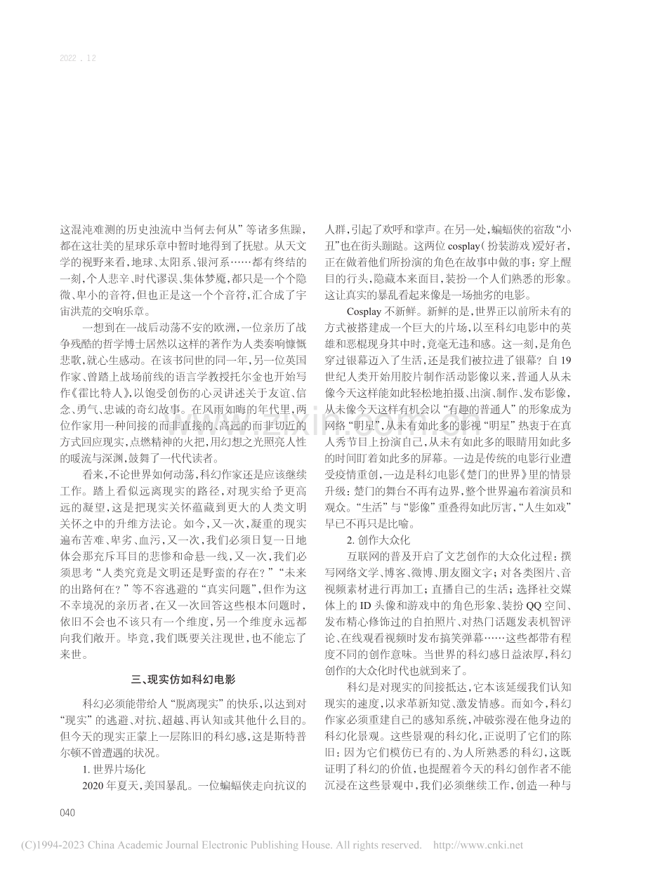 新科幻__新文化__新未来_飞氘.pdf_第2页