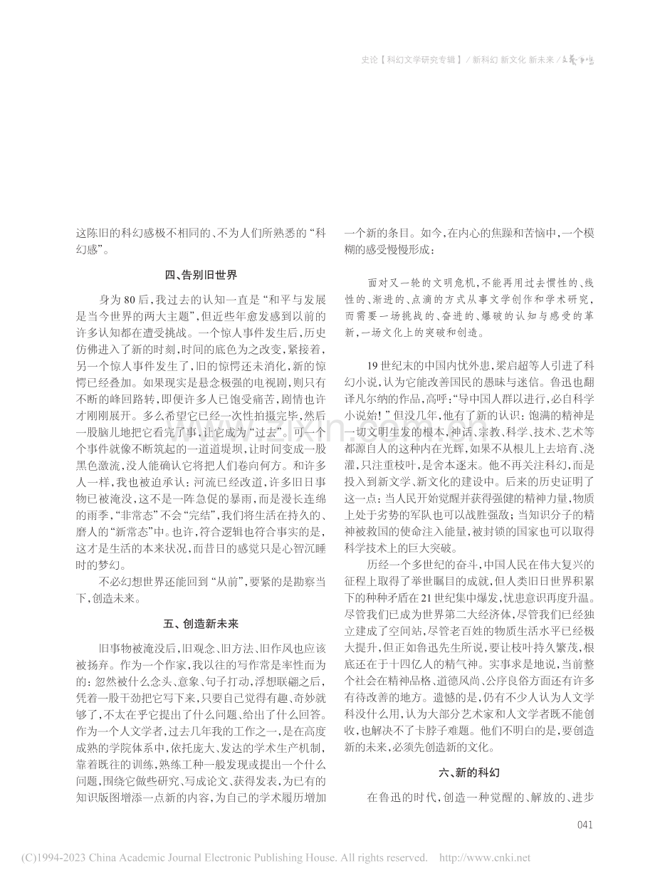 新科幻__新文化__新未来_飞氘.pdf_第3页