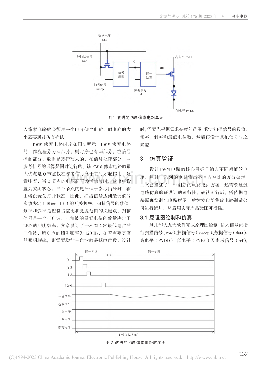 一种用于Micro-LED的新型PWM像素电路设计_王婷.pdf_第2页