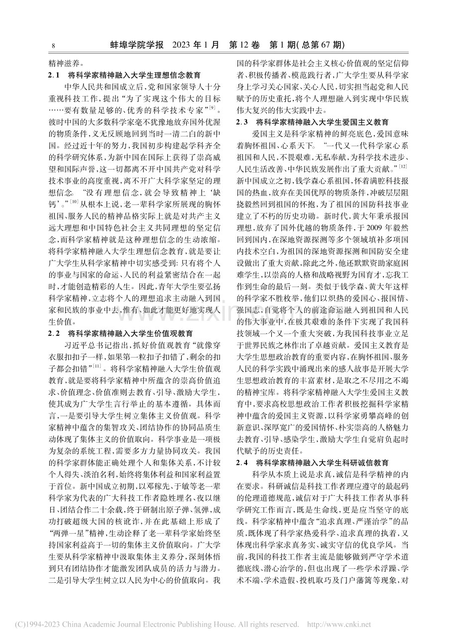 新时代科学家精神融入大学生思想政治教育的路径探析_张吉玉.pdf_第3页