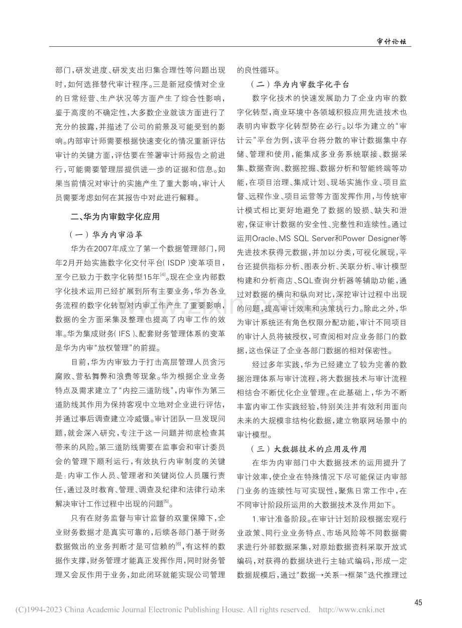 新冠疫情背景下内部审计数字化发展趋势分析_景翔.pdf_第2页