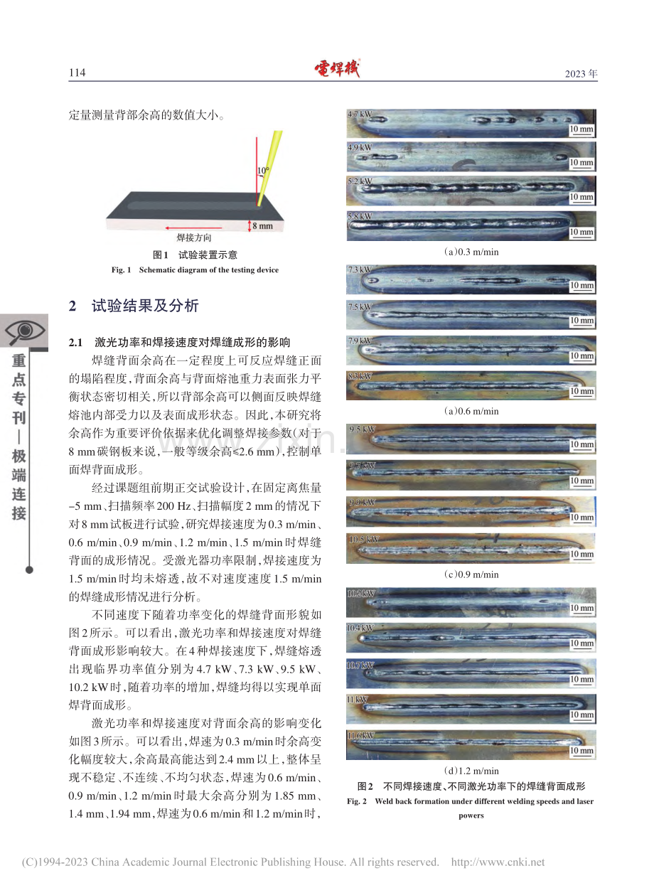 万瓦级扫描激光焊接背面焊缝成形规律研究_李林.pdf_第3页