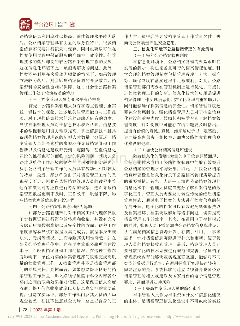 信息化环境下公路档案管理探析_王建鹏.pdf_第2页