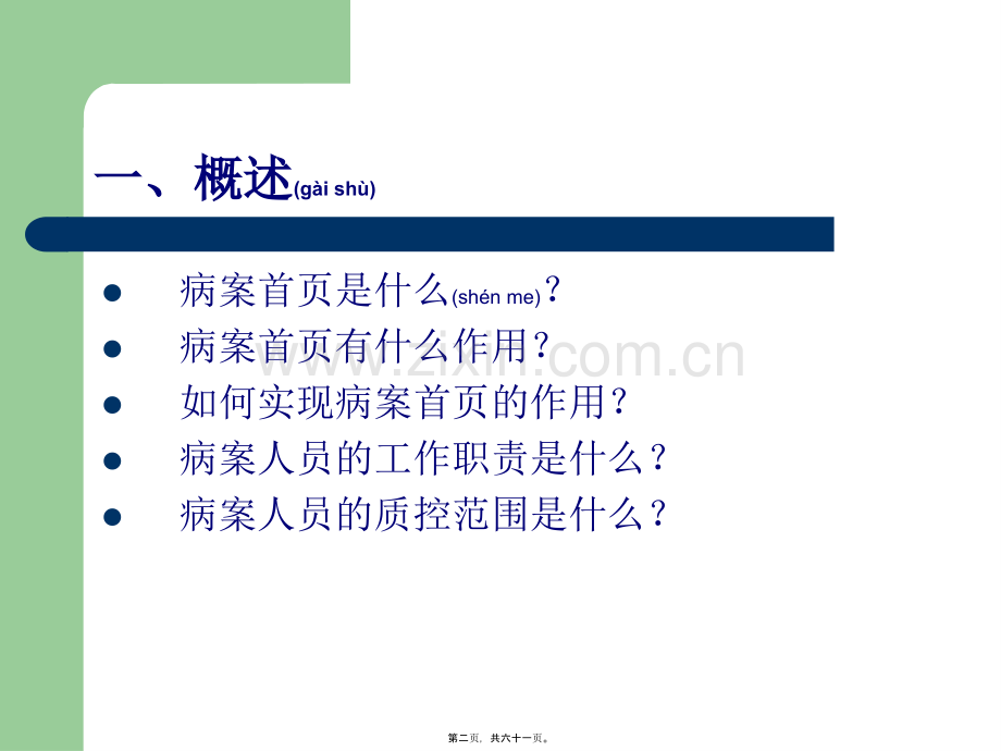 病案首页质控要点.ppt_第2页