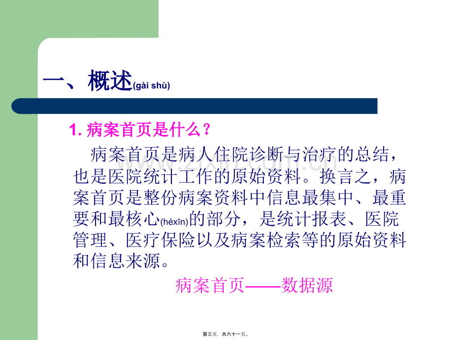 病案首页质控要点.ppt_第3页