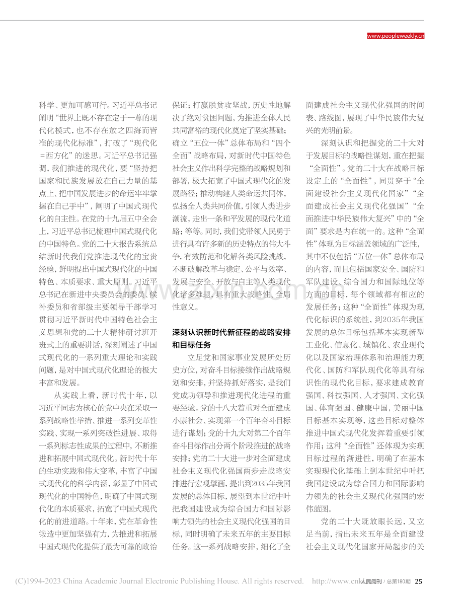 新时代新征程中国共产党的使命任务_谢春涛.pdf_第2页