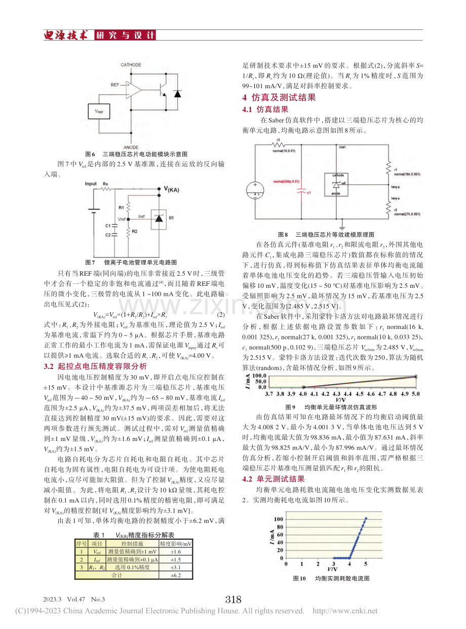 一种航天用低成本锂电池组自主均衡电路_胡斌.pdf_第3页