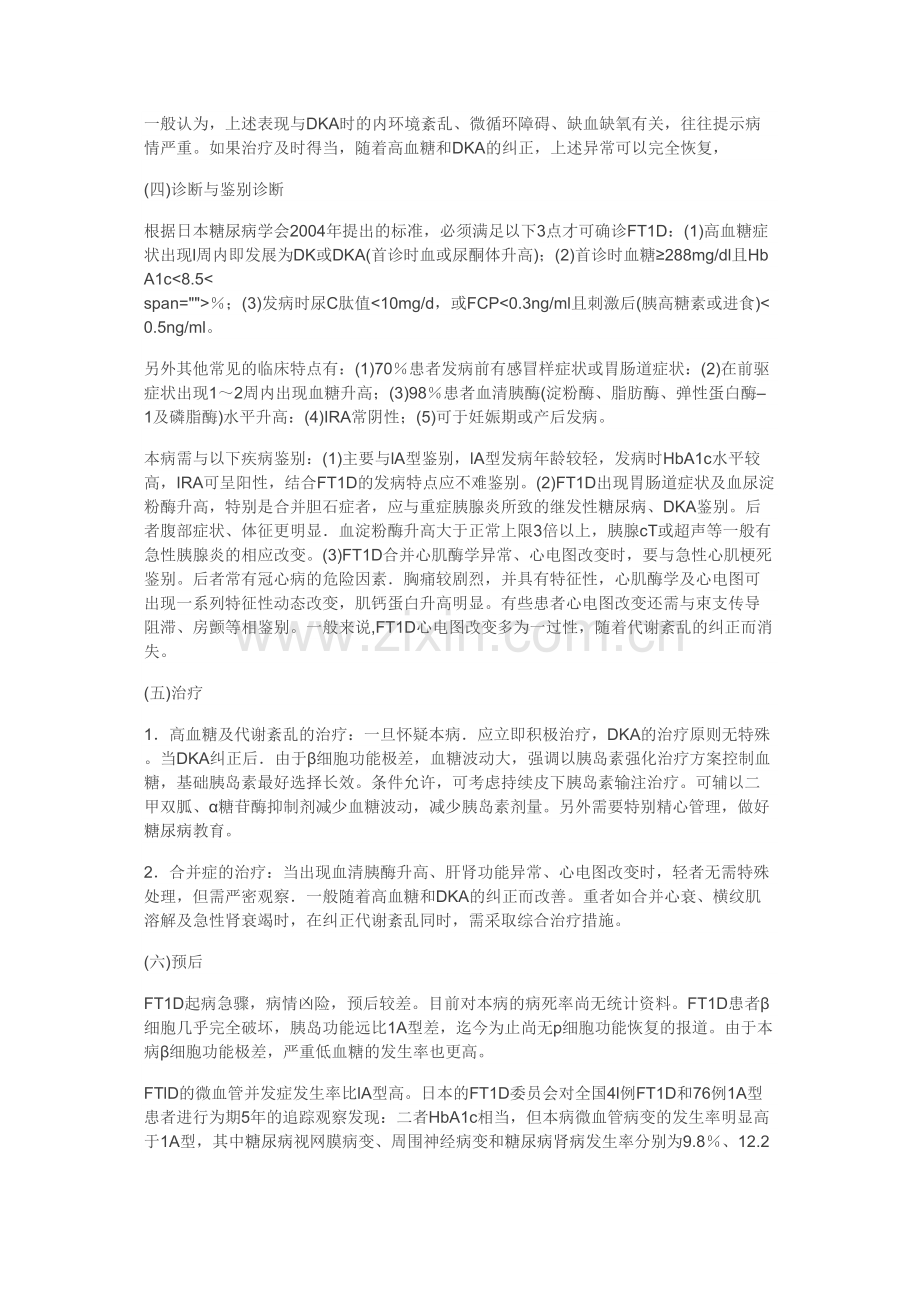 爆发性1型糖尿病.doc_第3页