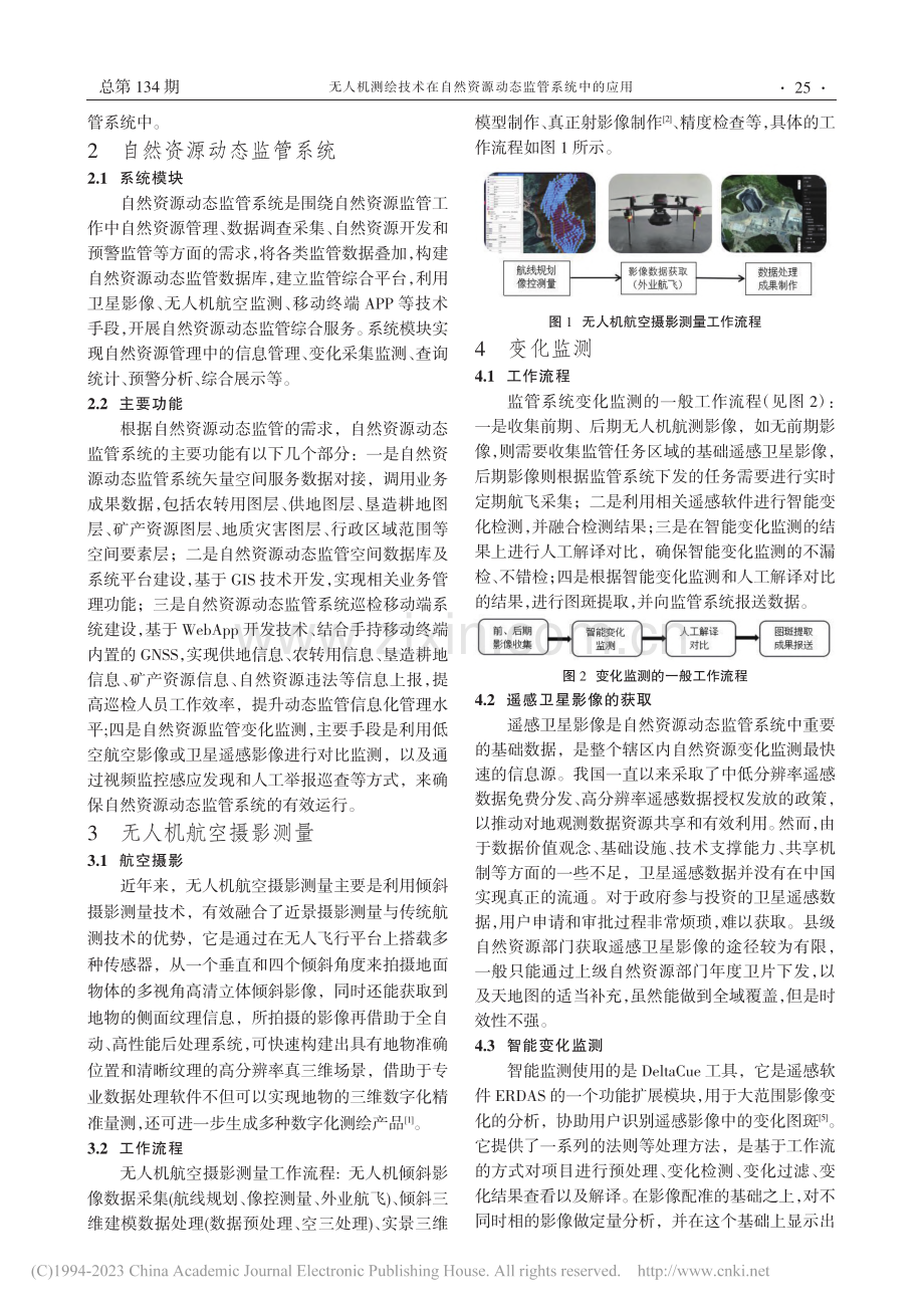 无人机测绘技术在自然资源动态监管系统中的应用_吴海峰.pdf_第2页