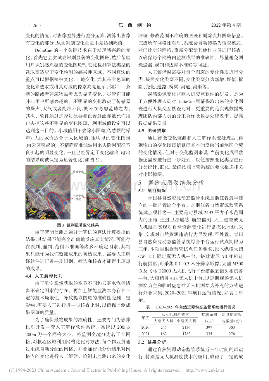 无人机测绘技术在自然资源动态监管系统中的应用_吴海峰.pdf_第3页