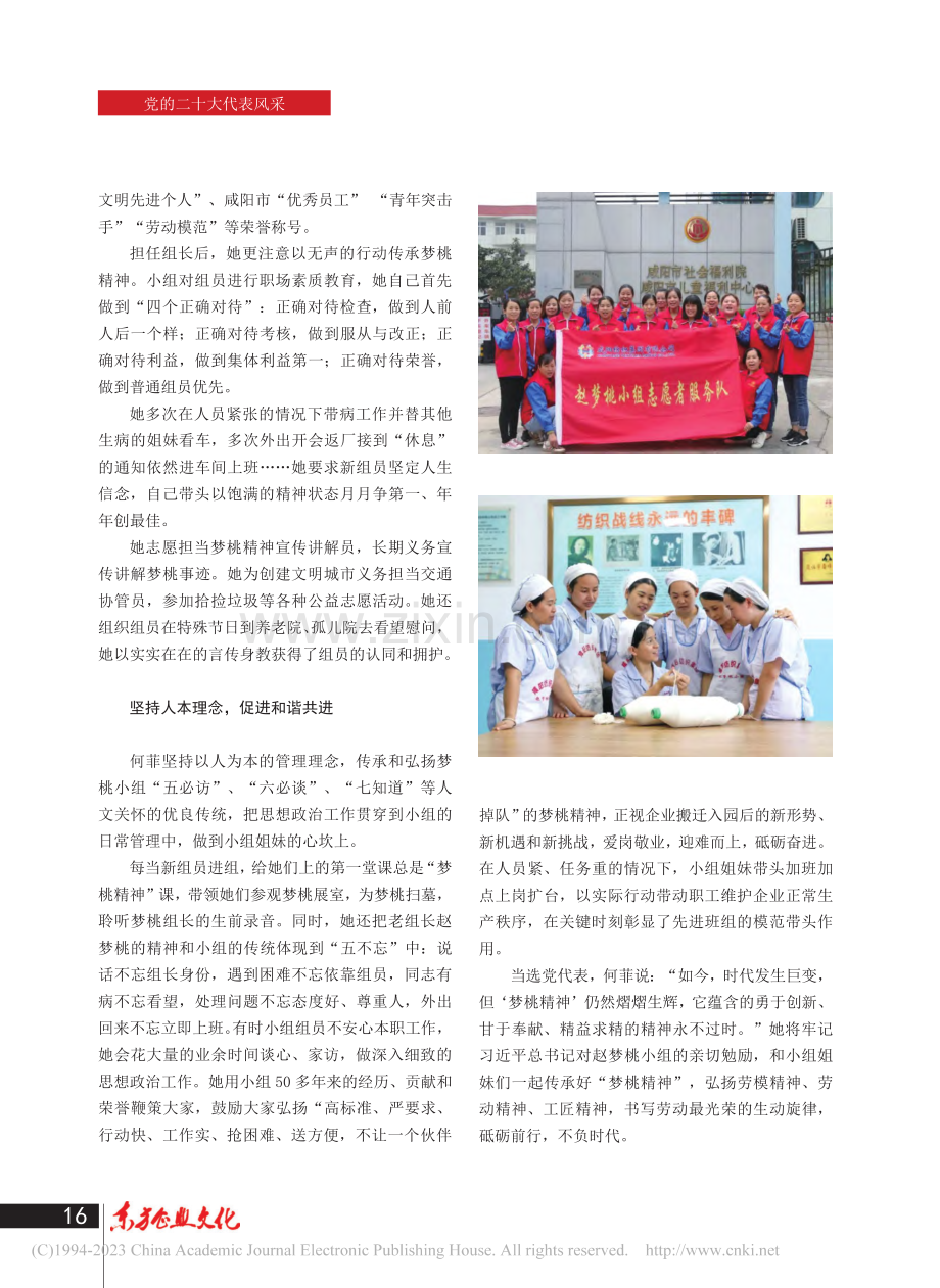 咸阳纺织赵梦桃小组生产组长...奋斗者把梦桃精神传下去！.pdf_第3页