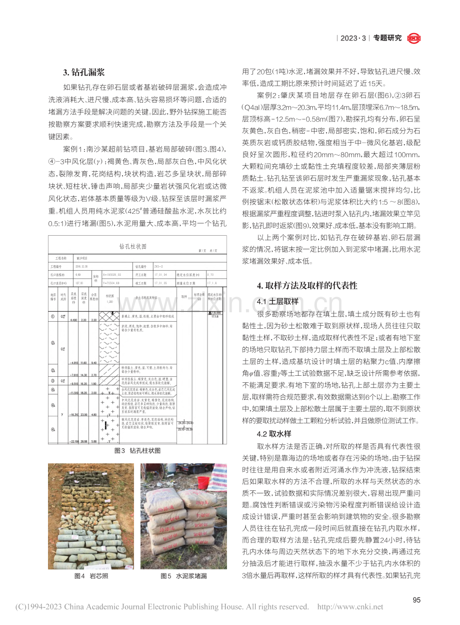 岩土工程勘察工作问题及经验方法探讨_罗文汉.pdf_第2页